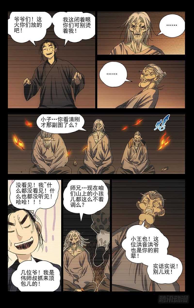 一人之下动漫全集免费观看漫画,410 不可怜么？2图