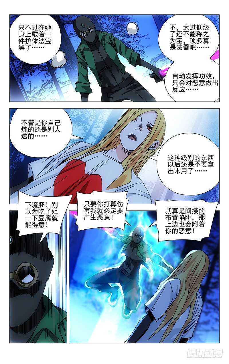 一人之下异人disco漫画,206.我真好运2图