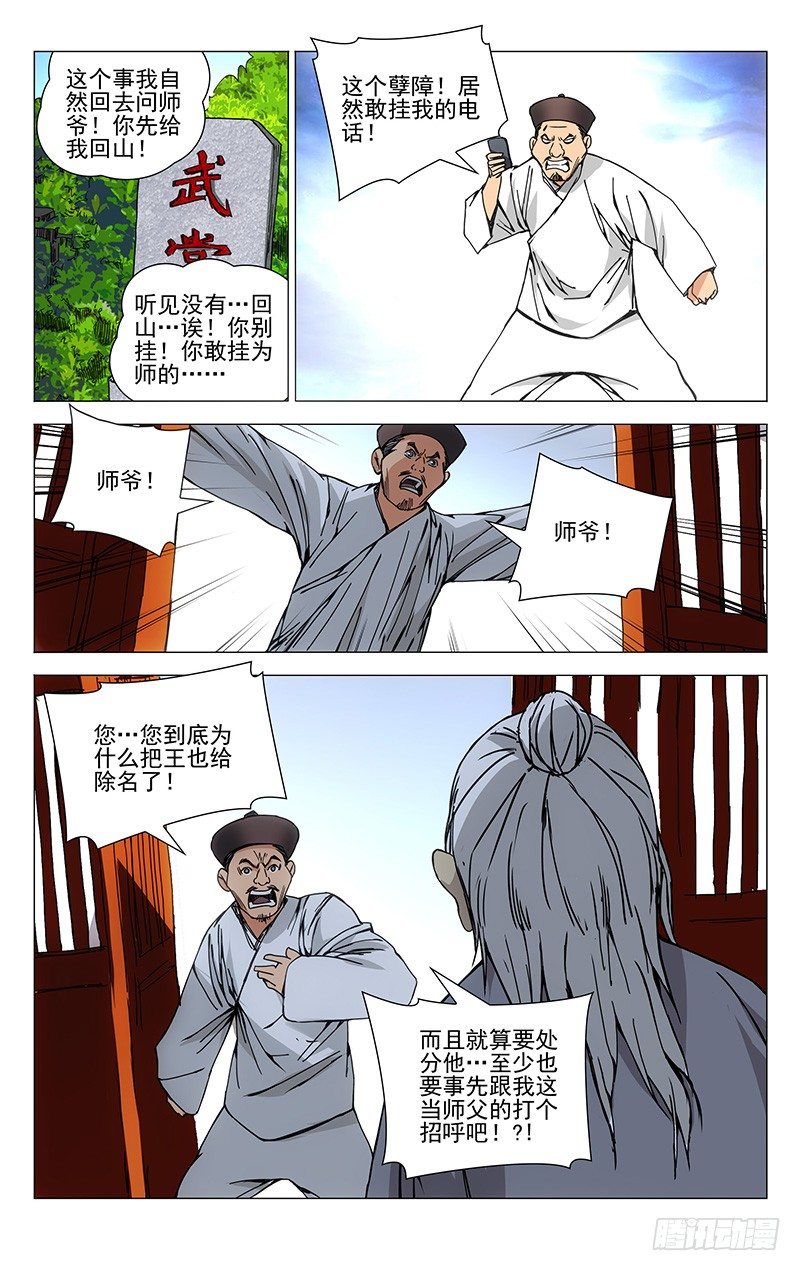 一人之下3季在线观看免费漫画,176.北京欢迎你1图