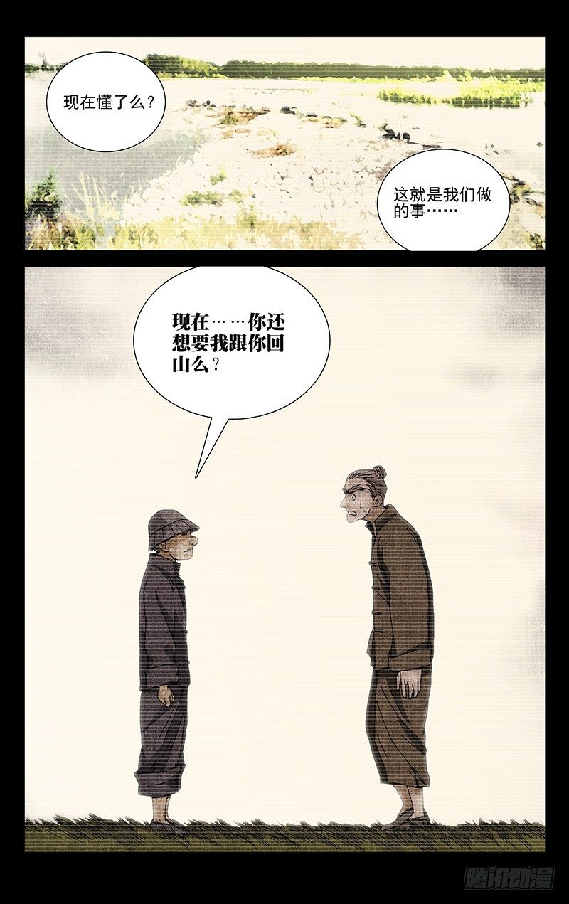 一人之下漫画,174.晚安1图