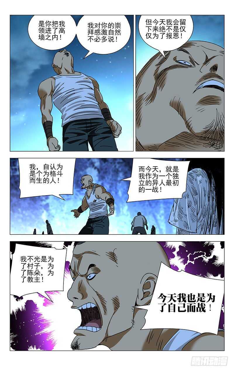 一人之下3季在线观看免费漫画,283 你们什么都剩不下1图