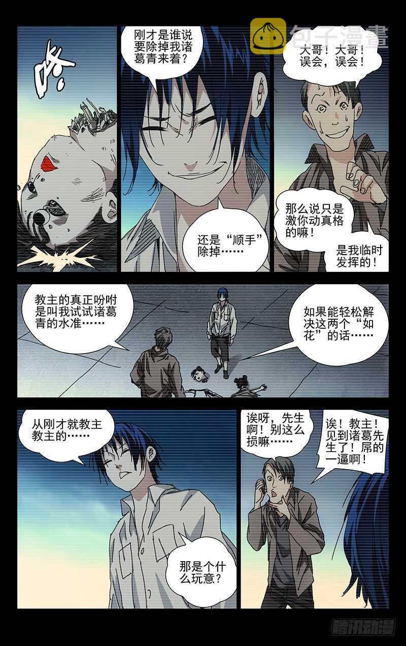 一人之下碧游村在线观看漫画,221.武侯派不要面子的吗？2图