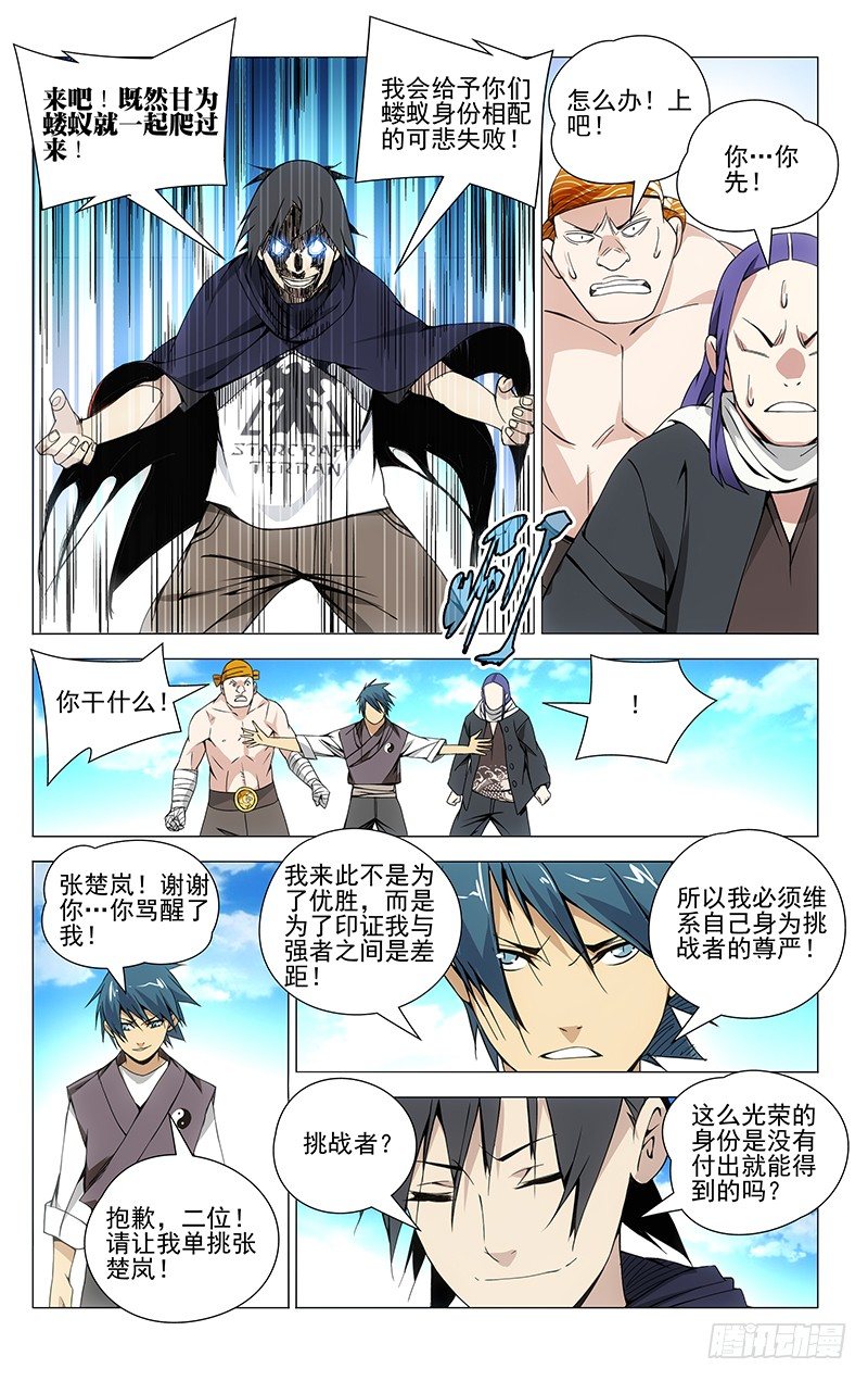 一人之下电视剧第二季漫画,69.干翻苍穹！1图