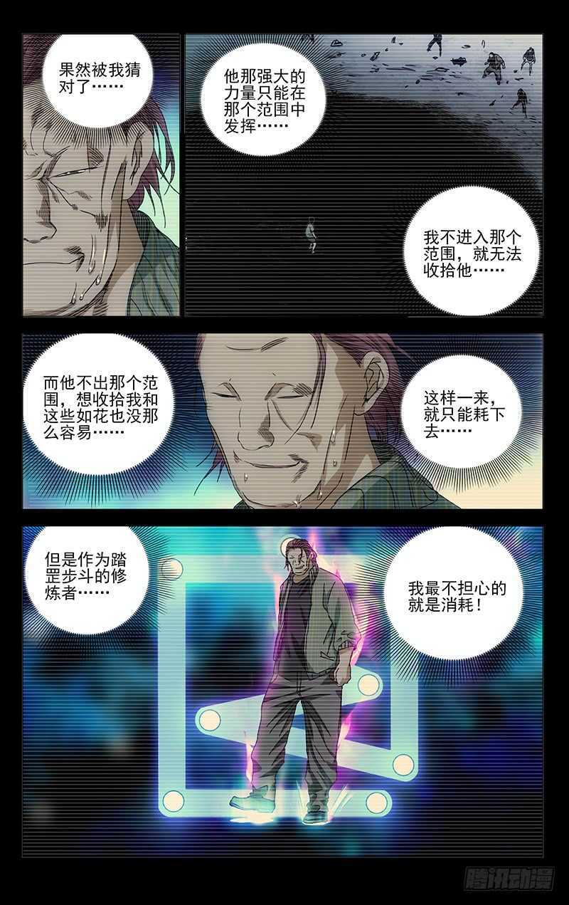 一人之下第五季免费观看完整版漫画,304 你不是我的默默抠！1图