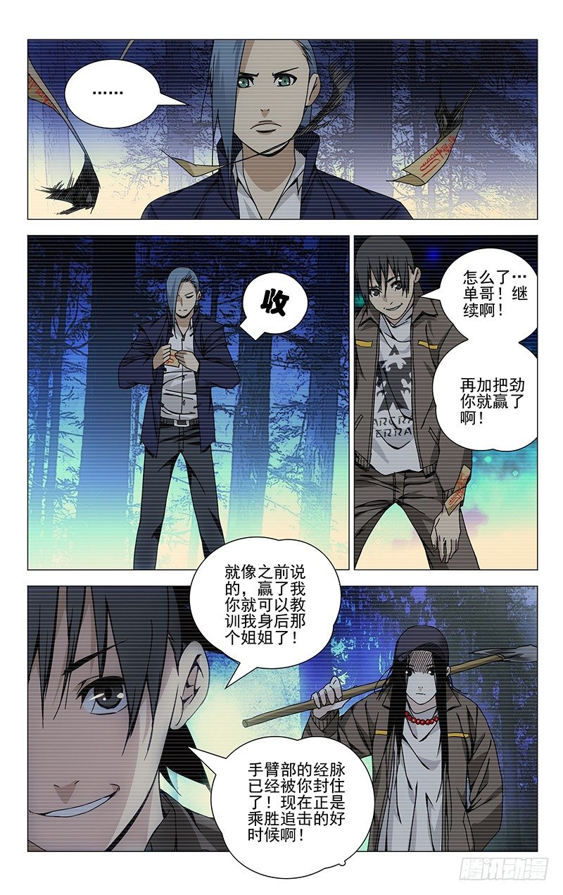 一人之下番外锈铁漫画,102.冯宝宝VS萧宵1图