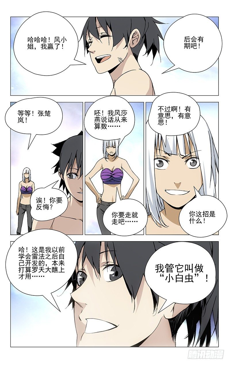 一人之下漫画在线观看免费下拉式漫画 大树漫画,34.打赌2图