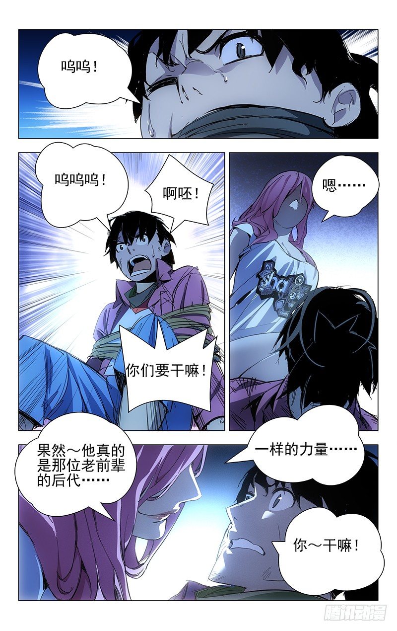 一人之下漫画,14.大家都想要我的肾么？2图