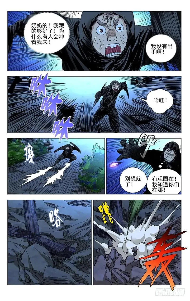 一人之下第三季免费观看全集动漫漫画,440 无所遁形2图