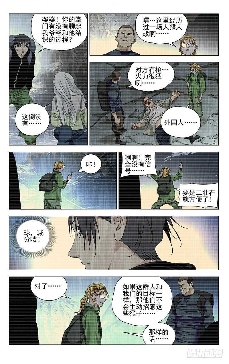 一人之下3季在线观看免费漫画,334.二十四节通天谷2图