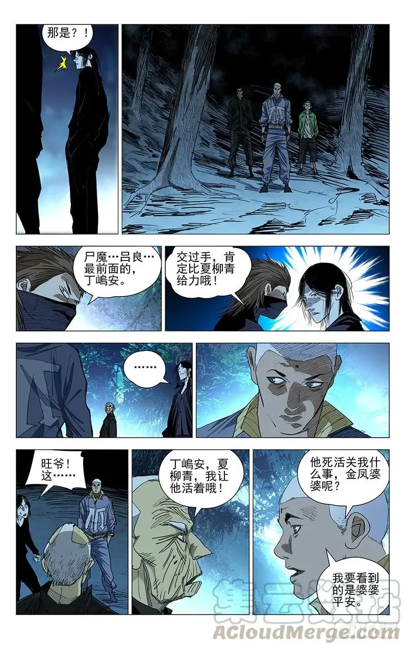 一人之下万人之上指什么意思漫画,450 小兔砸1图