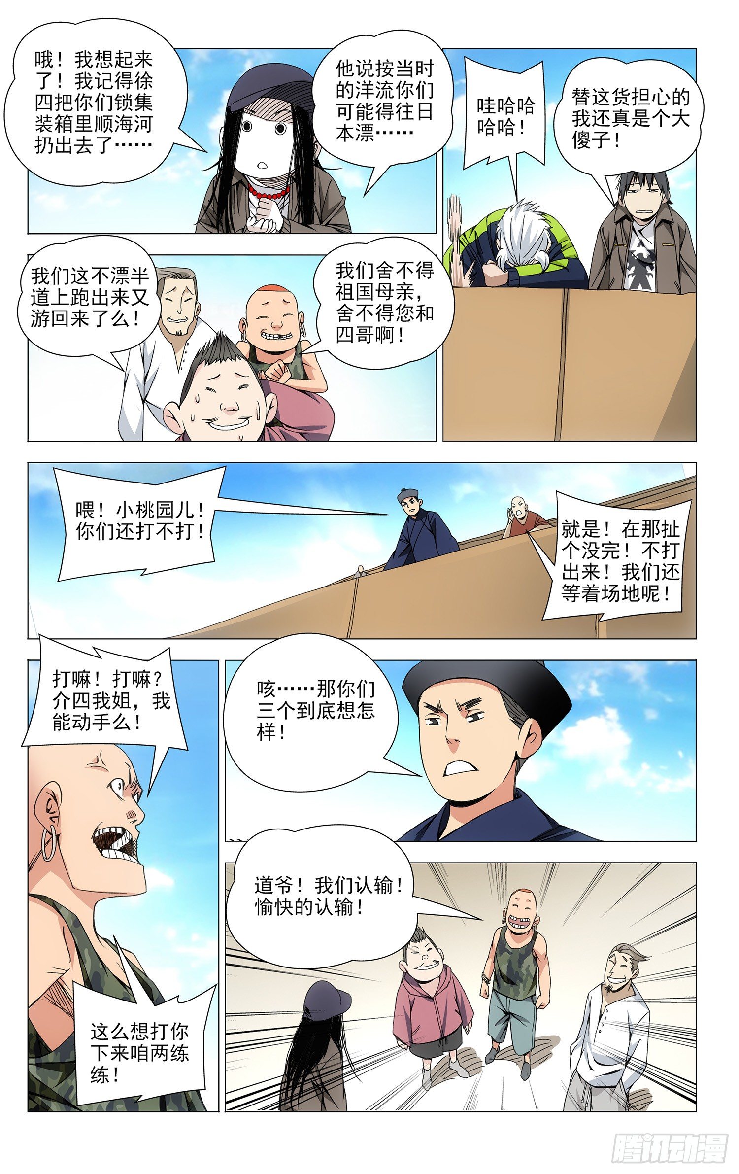 一人之下异人disco漫画,68.爱的教育1图