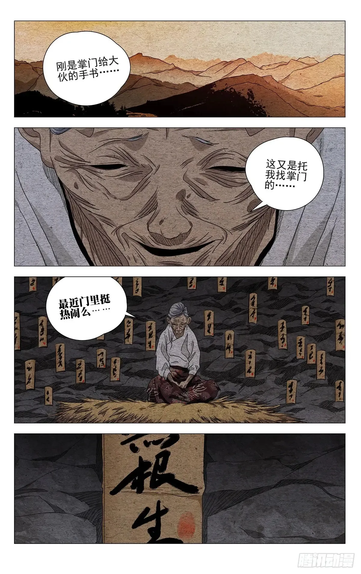 一人之下漫画,6622图