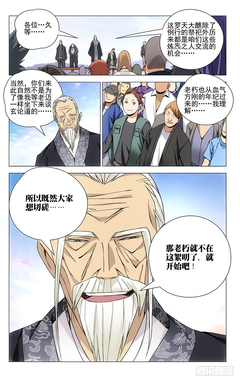 一人之下异人disco漫画,67.罗天大醮2图
