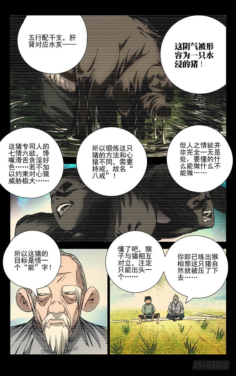 一人之下漫画在线观看免费下拉式漫画 大树漫画,136.猴与猪1图