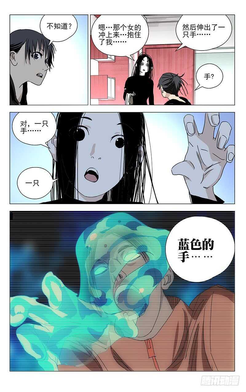 一人之下解说漫画,362 天师府弃徒1图