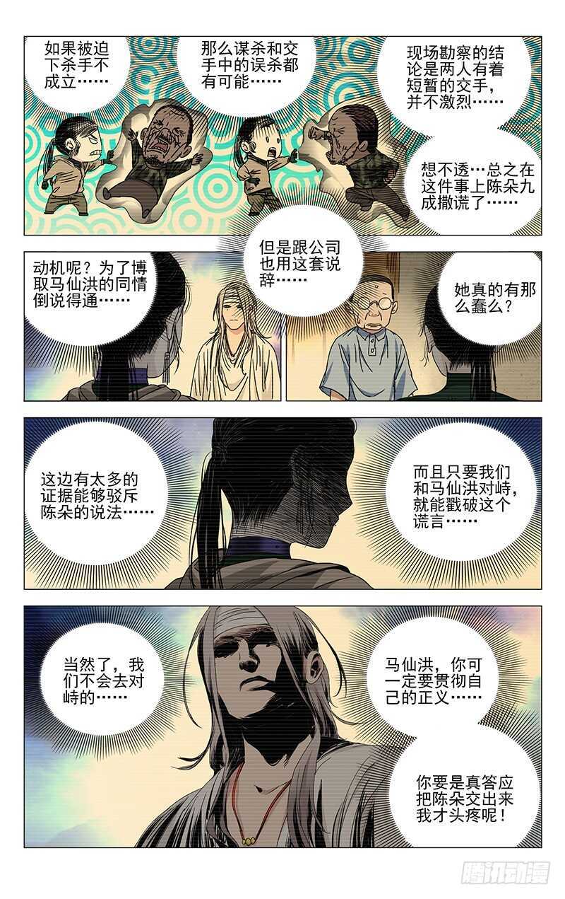 一人之下第4季漫画,259 撩妹“国手”2图