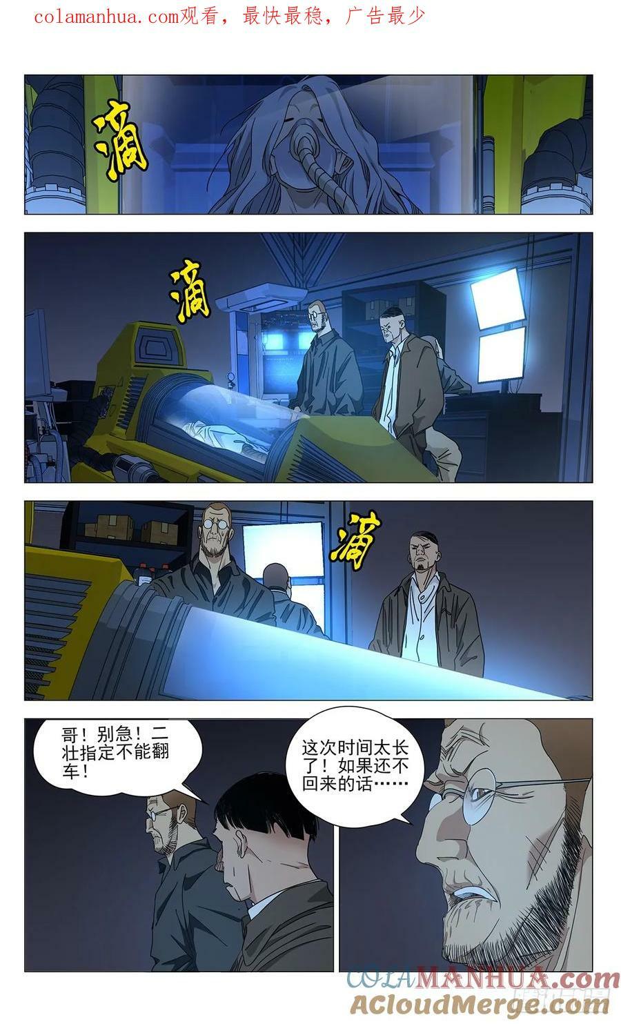 一人之下漫画在线观看免费下拉式漫画 大树漫画,6201图