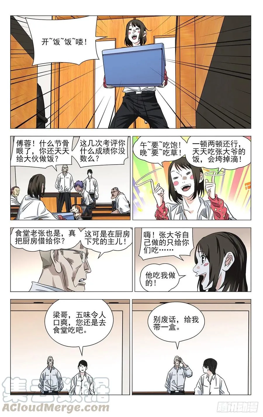 一人之下电影漫画,514 诸葛青pass1图