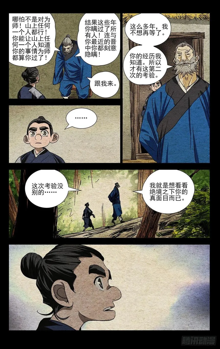 一人之下第3季漫画,525 考验2图