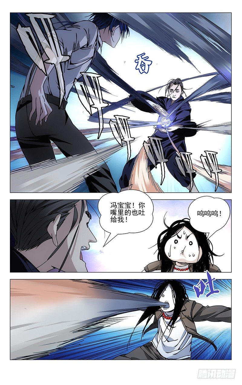 一人之下首测漫画,106.王也VS诸葛青1图