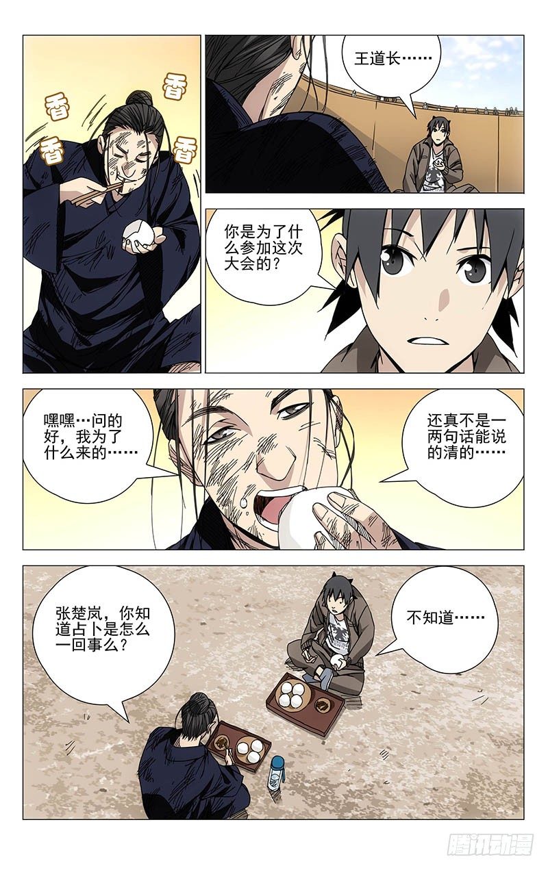 一人之下第五季免费观看完整版漫画,120.常清静1图