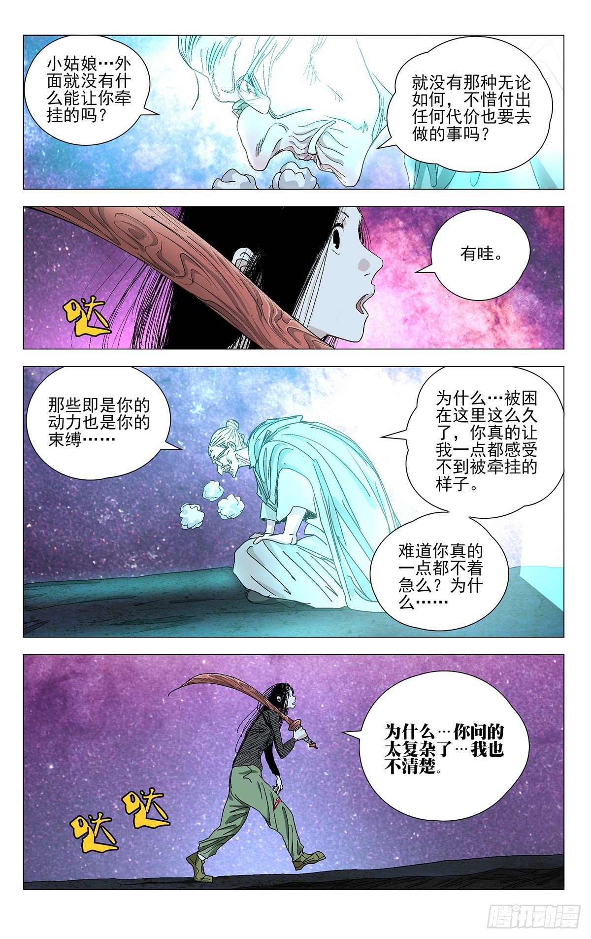 一人之下之决战碧游村电视剧漫画,5822图