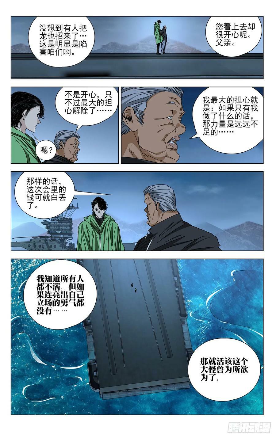 一人之下第3季漫画,6172图