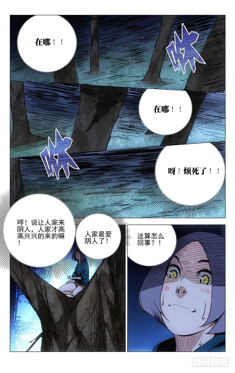 一人之下3漫画,151.偷袭是没用的2图