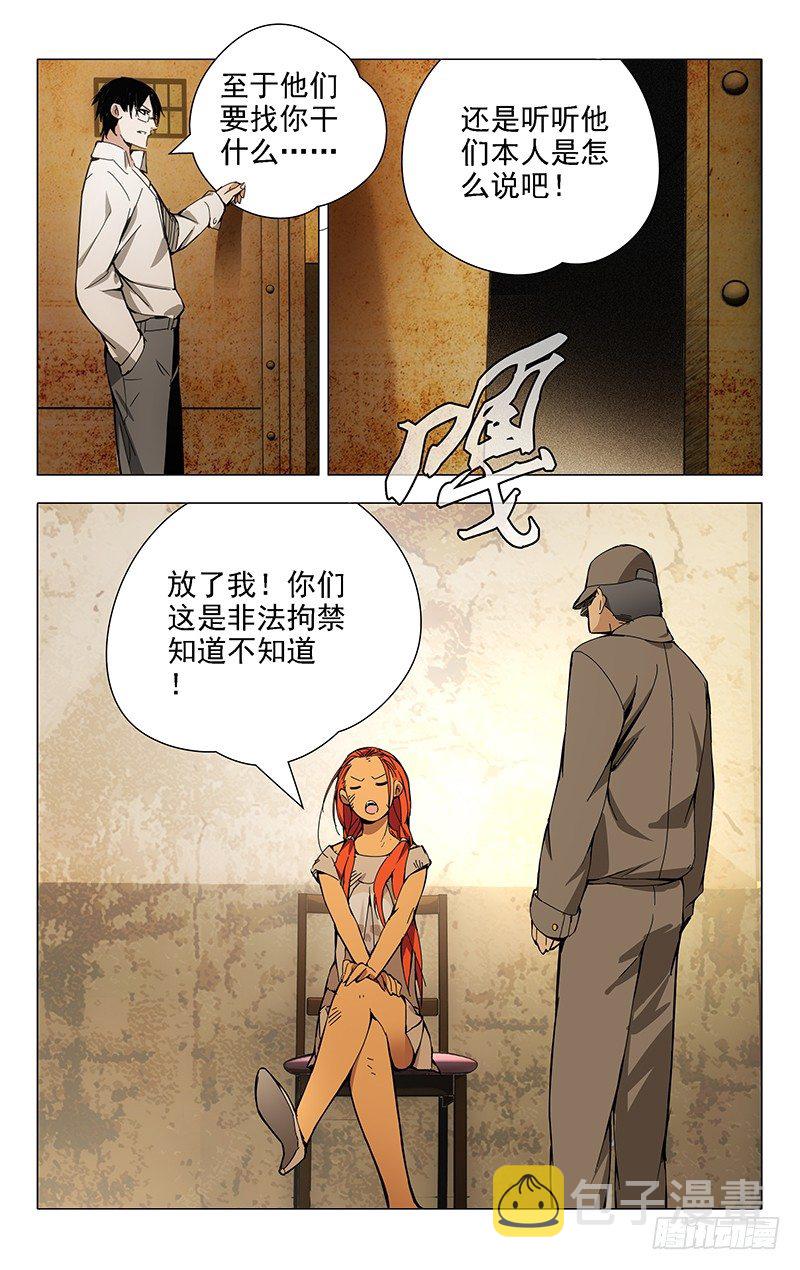 一人之下万人上代表什么生肖漫画,19.全性2图