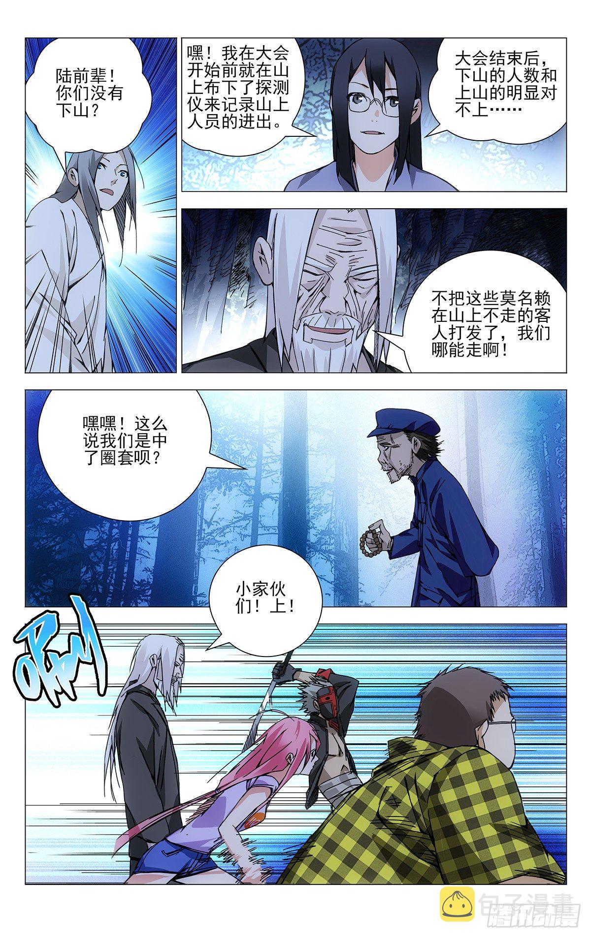 一人之下漫画在线观看免费下拉式漫画 大树漫画,145.想要？找我啊2图