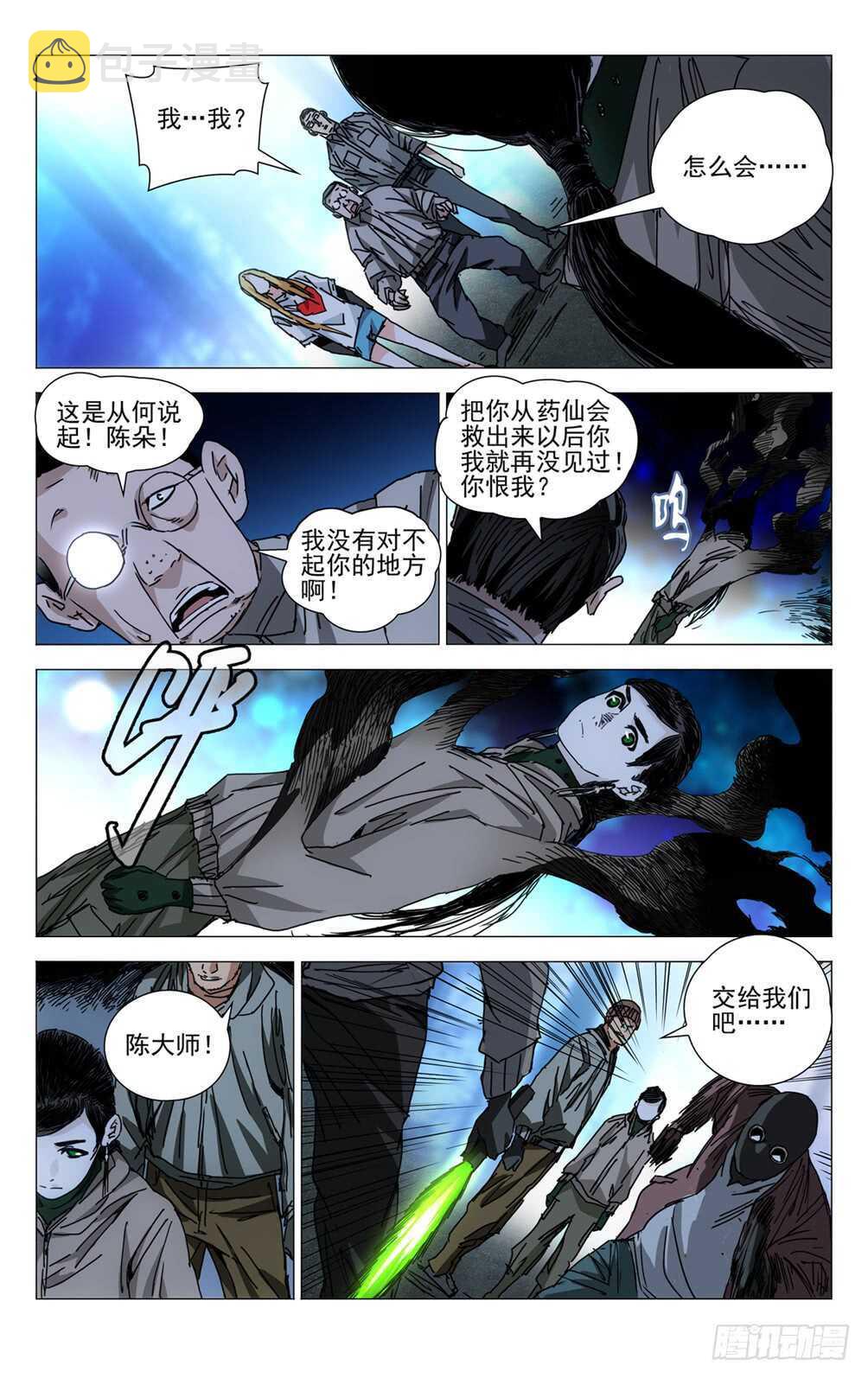 一人之下漫画,213.服下去2图