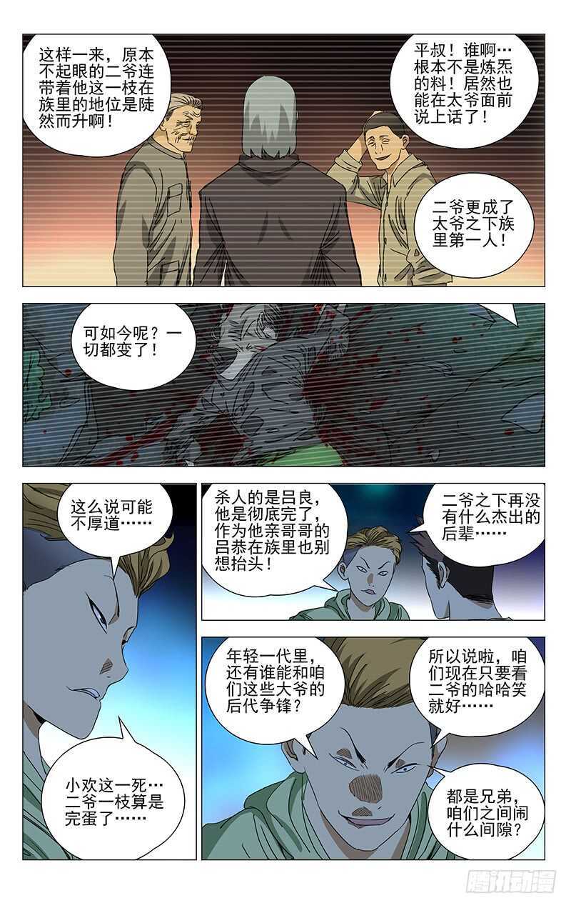 一人之下动漫全集免费观看漫画,367 修改认知2图