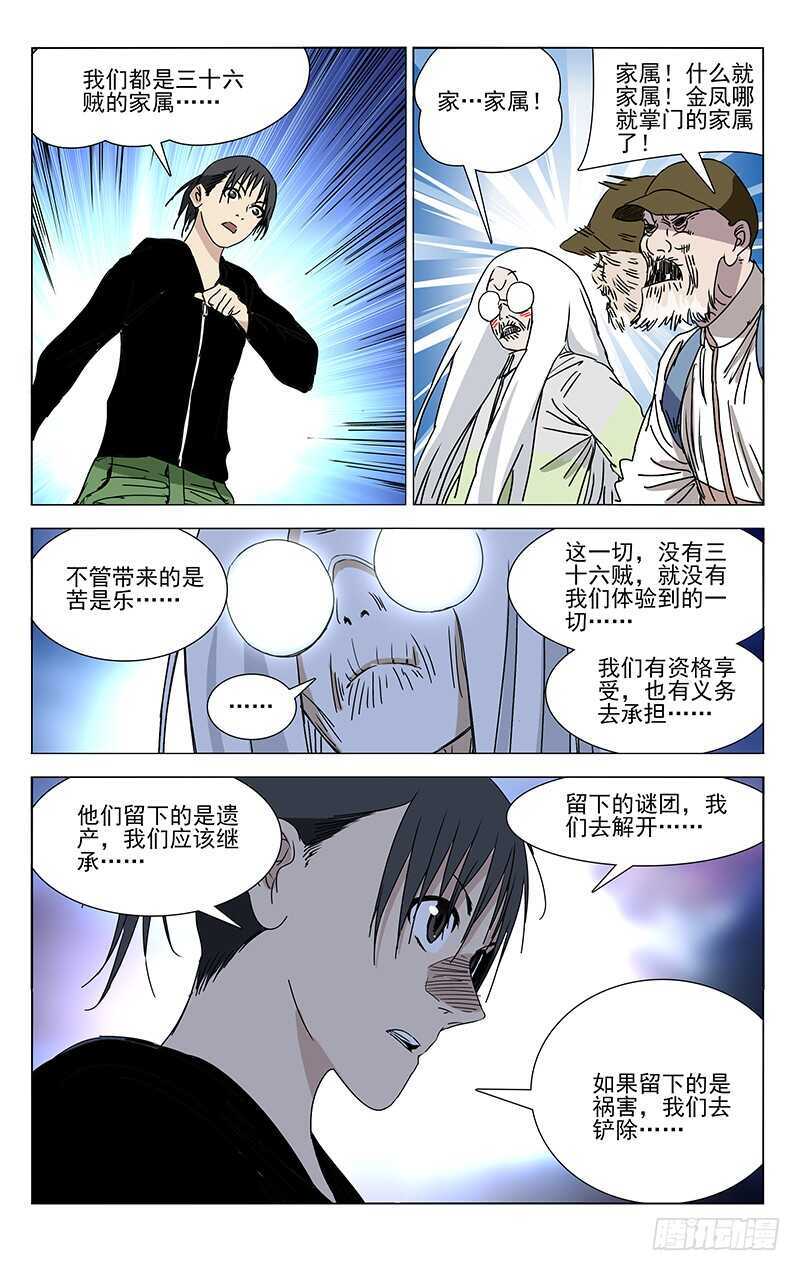 一人之下异人disco漫画,361 怎样的脊梁1图