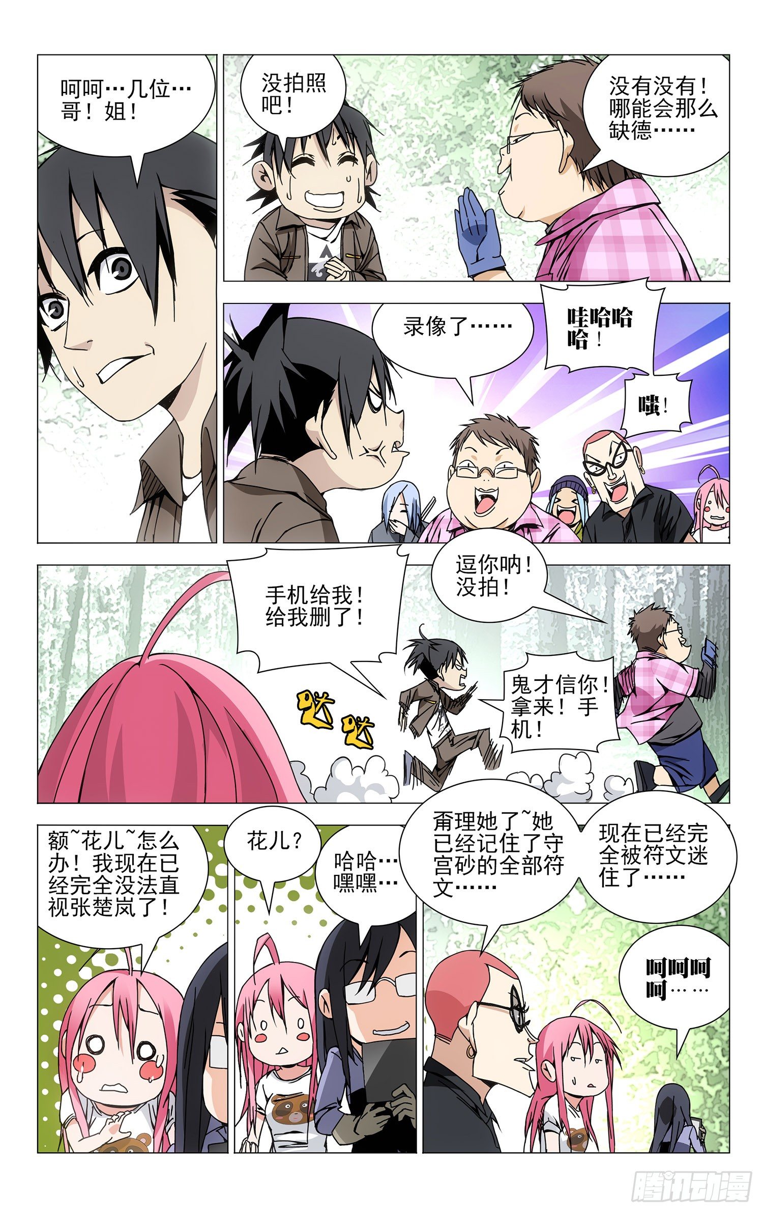 一人之下漫画,100.对阵唐文龙2图