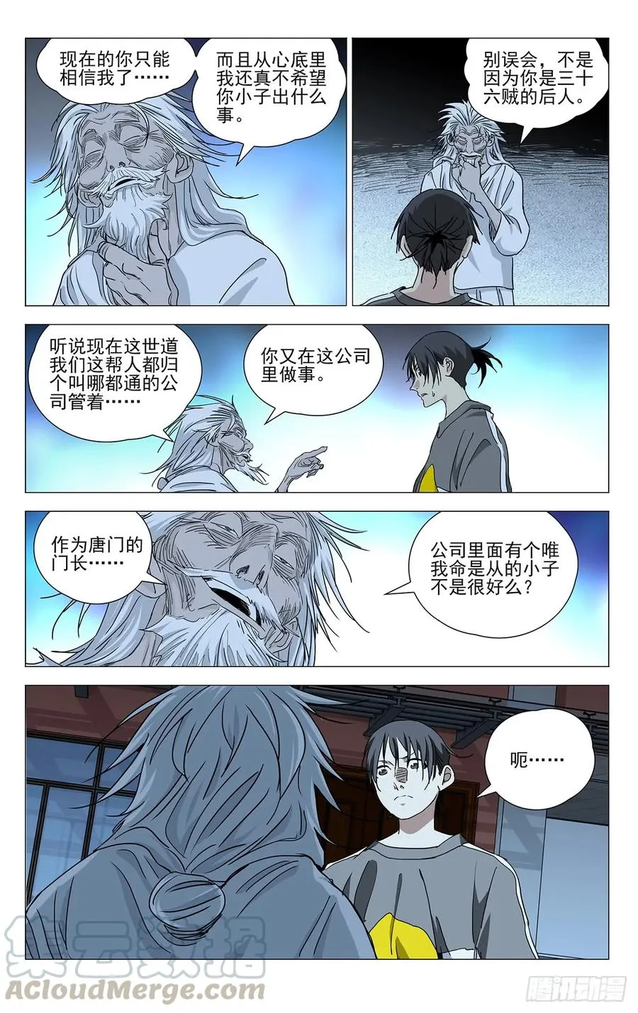 一人之下真人版漫画,466 掌门的过往1图