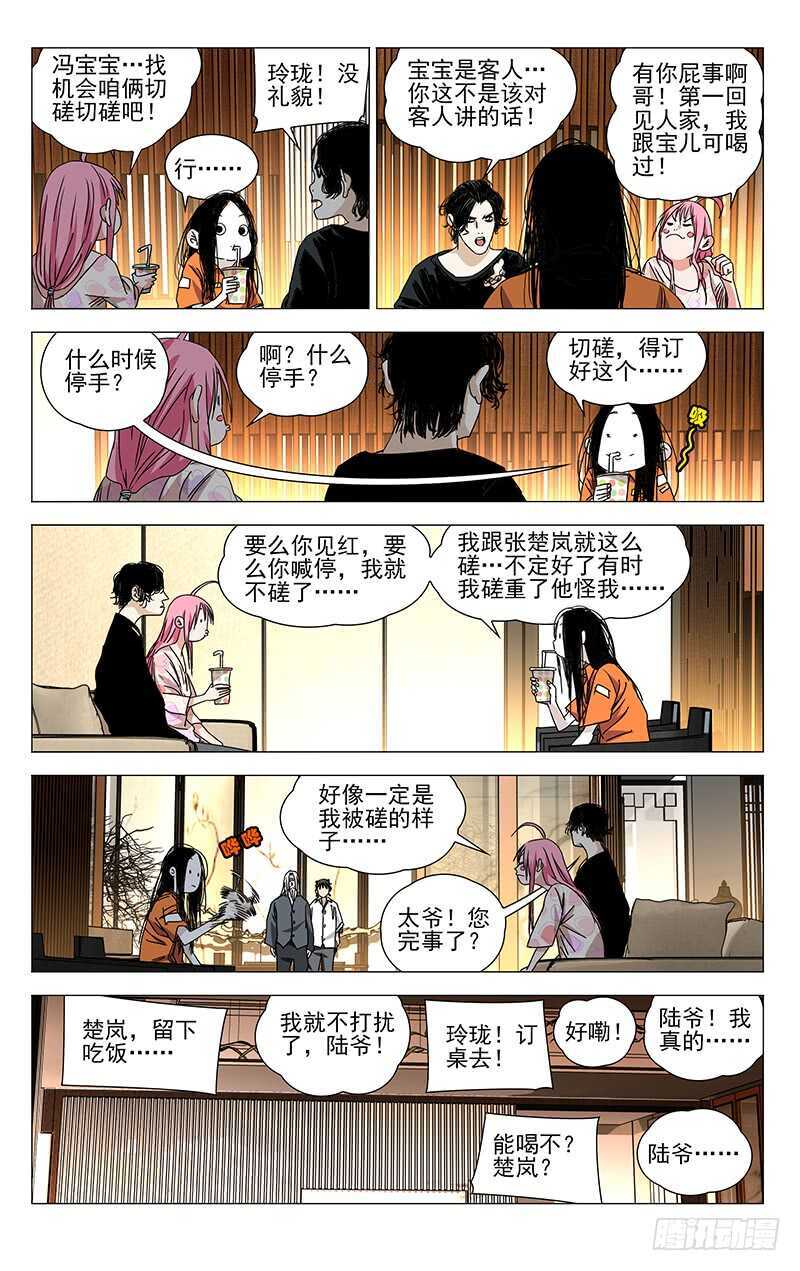 一人之下真人版电视剧星辰影院漫画,323.有趣的人2图