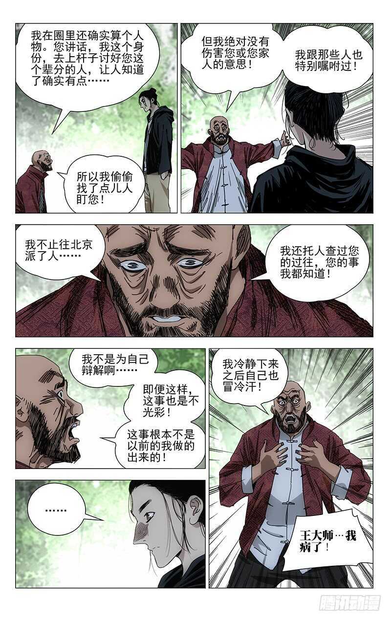 一人之下第三季免费观看全集动漫漫画,375 三次机会2图