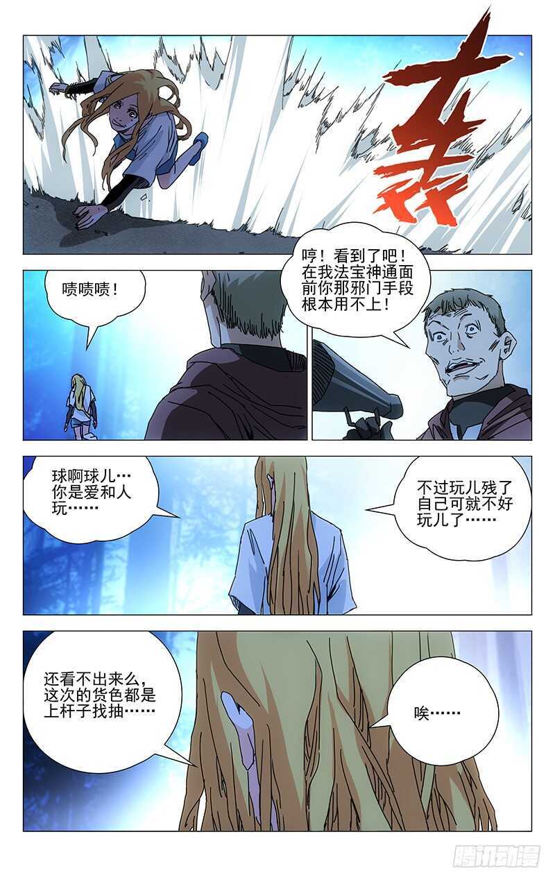 一人之下漫画,215.你们这是找抽2图