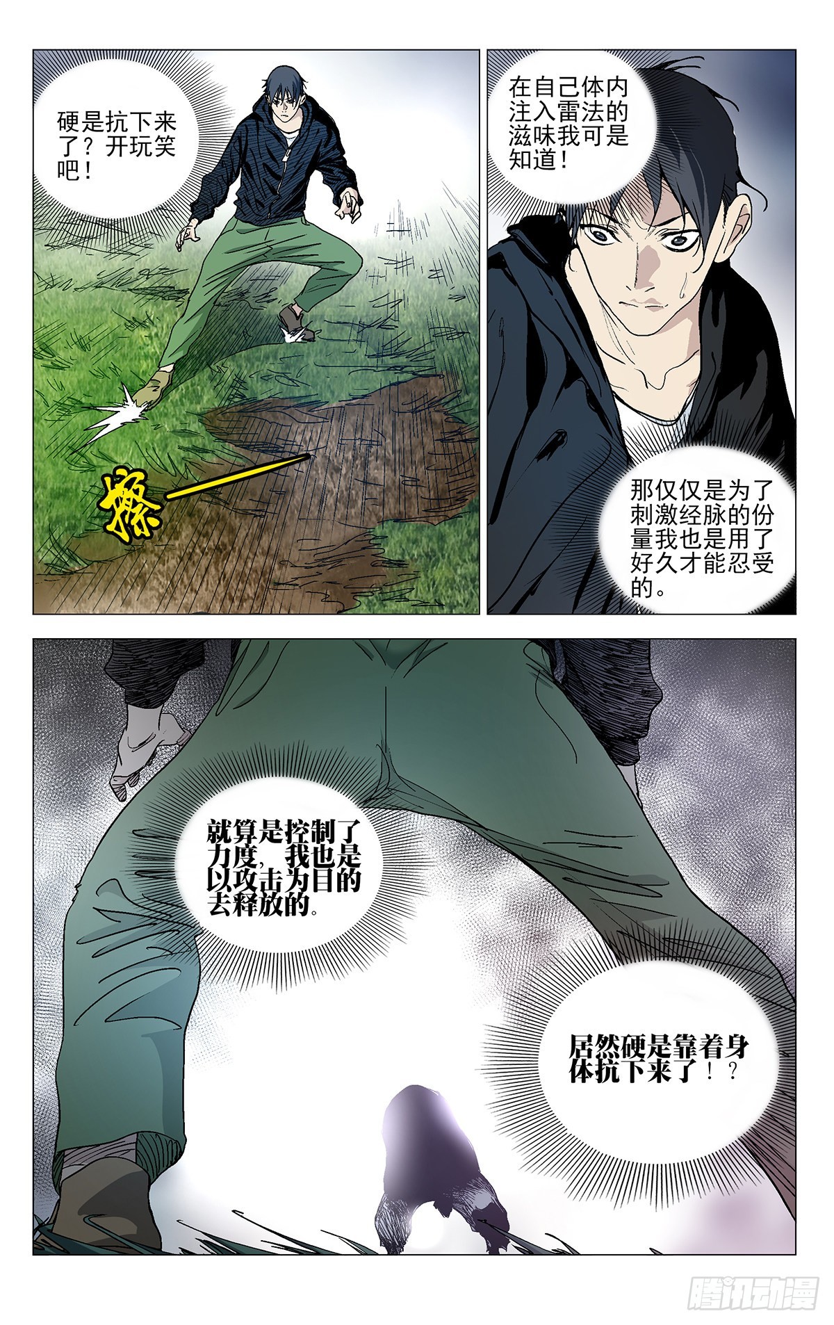 一人之下漫画,5771图