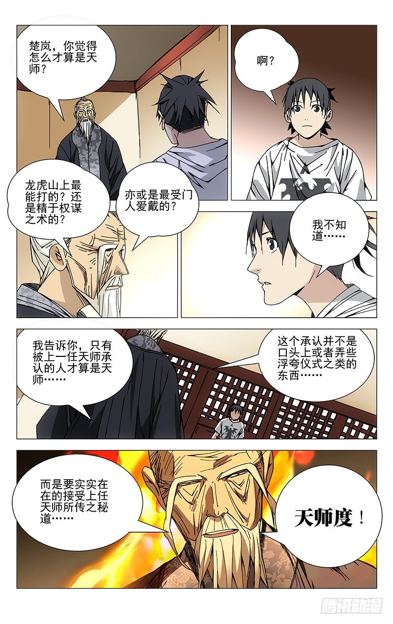 一人之下电影版漫画,144.天师度1图