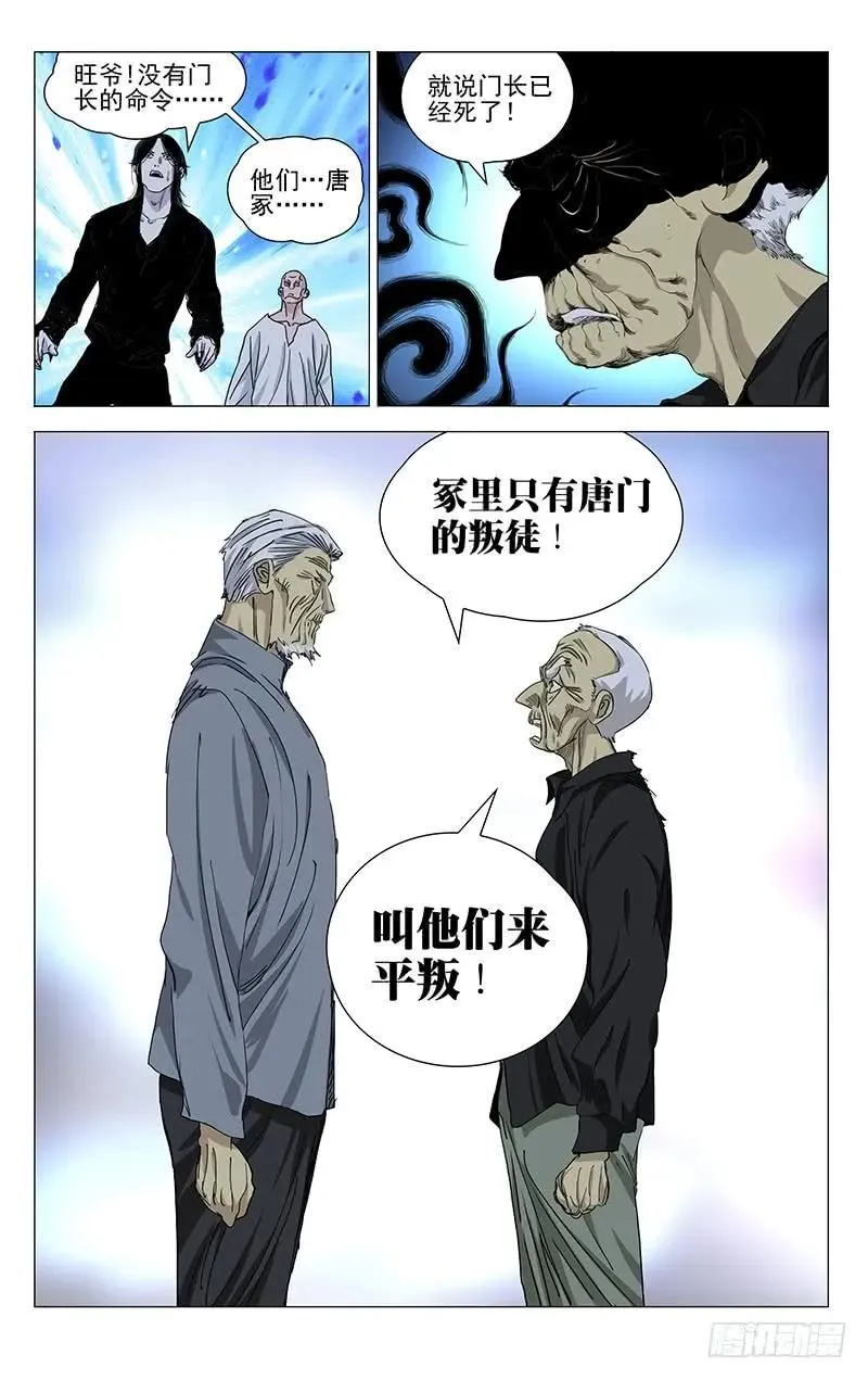 一人之下完结了吗漫画,456 新门长2图