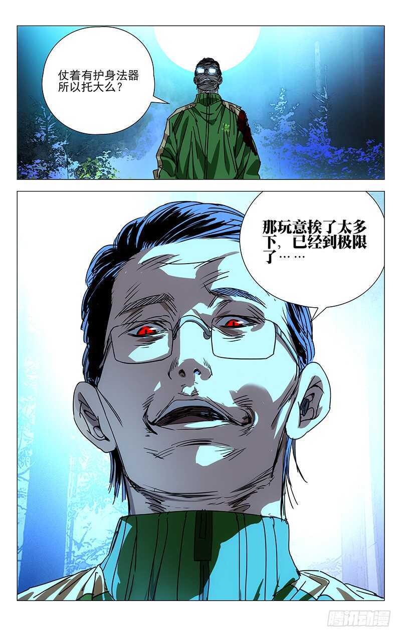 一人之下异人disco漫画,263 野茅山2图