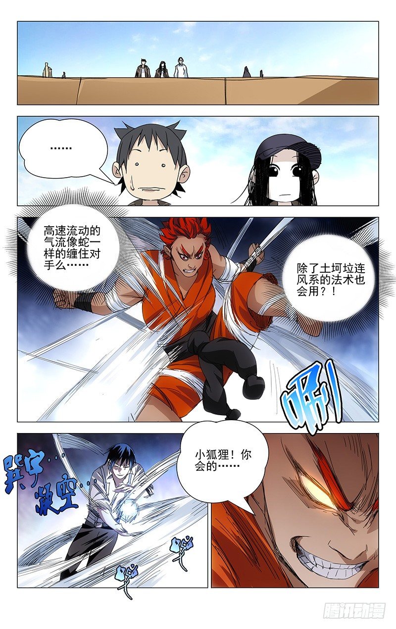 一人之下漫画,86.武侯奇门1图