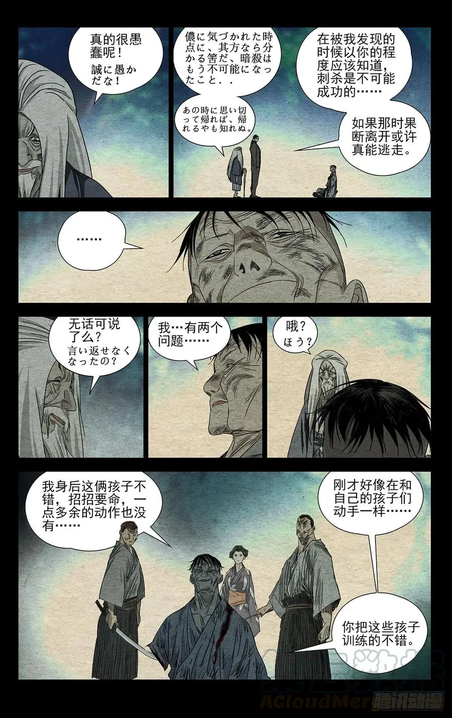 一人之下3季在线观看免费漫画,482 笑阎王1图