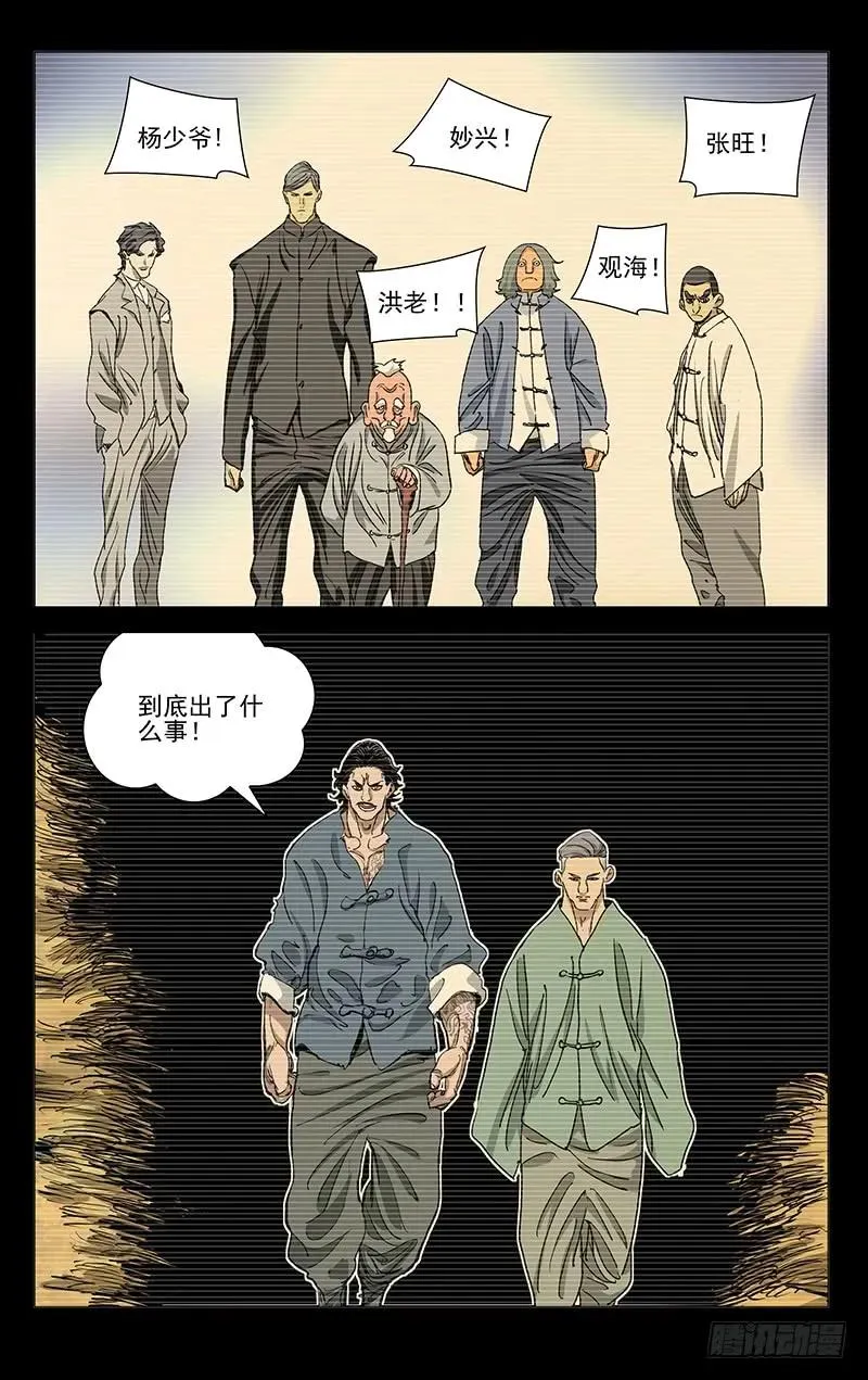 一人之下碧游村漫画,462 捉拿唐门逆徒2图