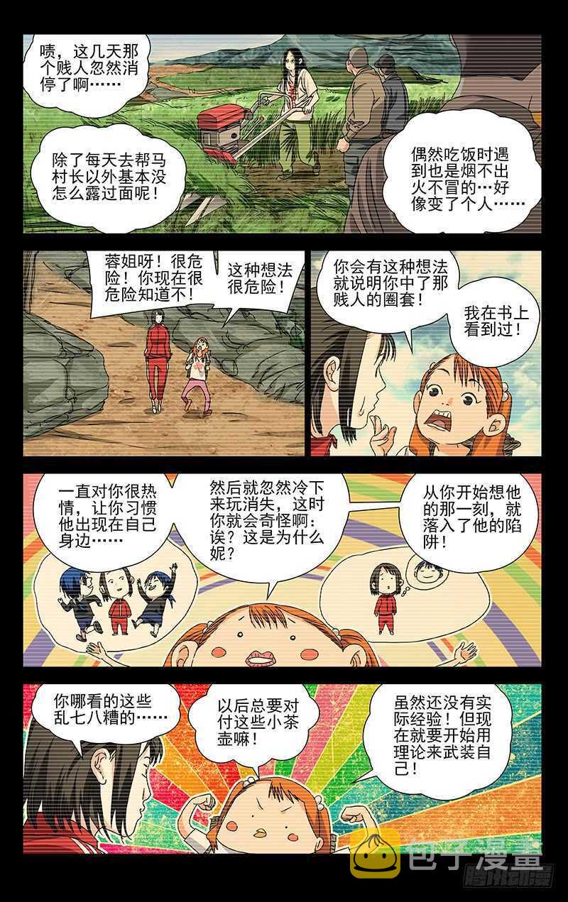 一人之下第五季免费观看完整版漫画,307 诸葛青与神机百炼1图