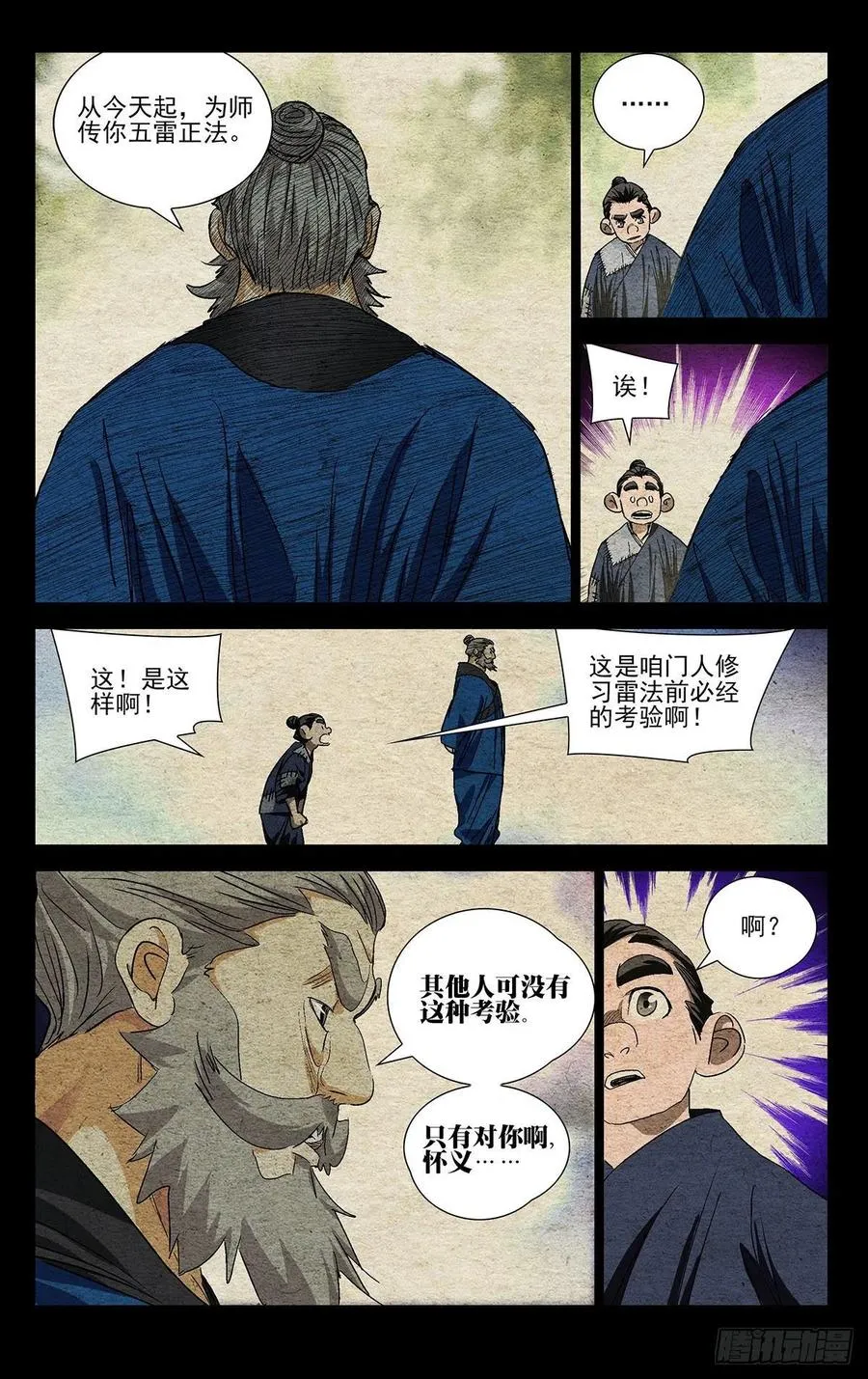 一人之下真人版电视剧星辰影院漫画,525 考验2图