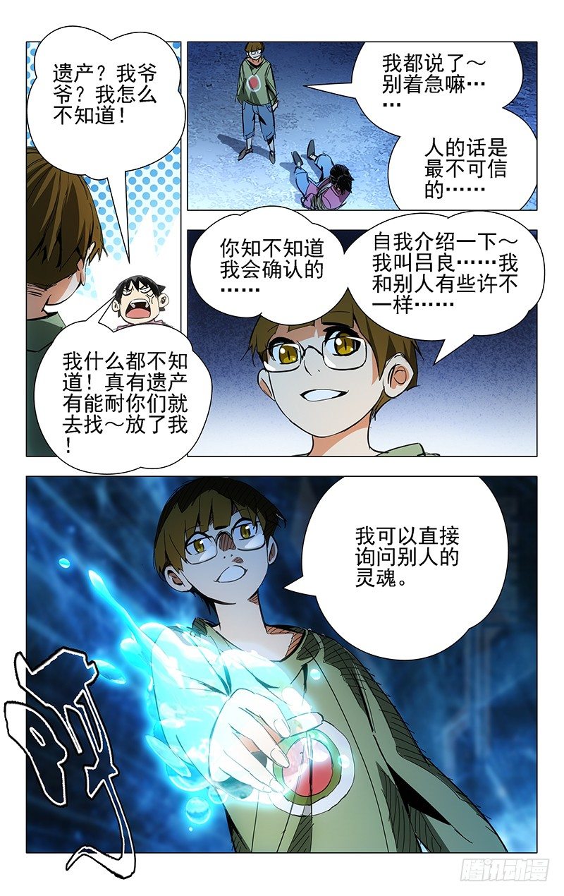 一人之下漫画,14.大家都想要我的肾么？2图