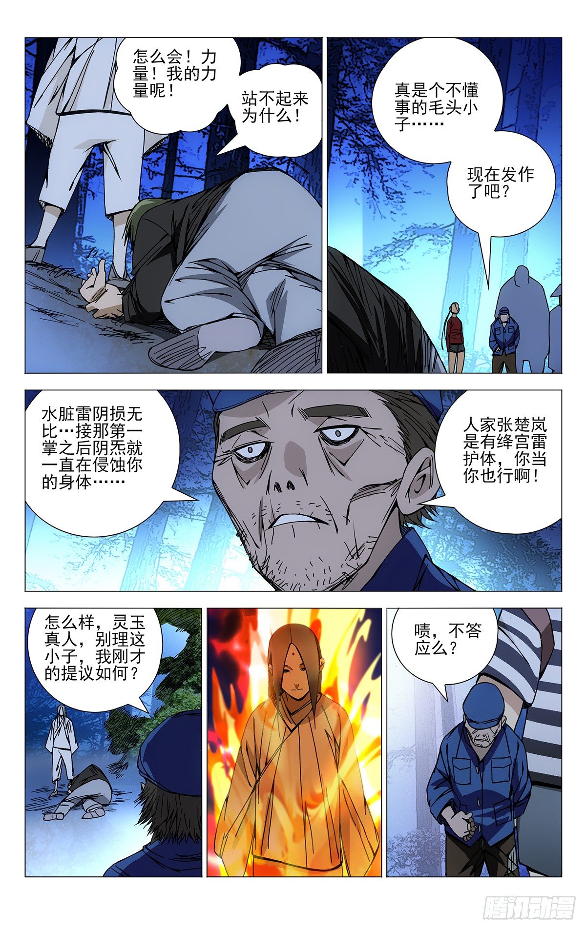 一人之下漫画在线观看免费下拉式漫画 大树漫画,145.想要？找我啊1图