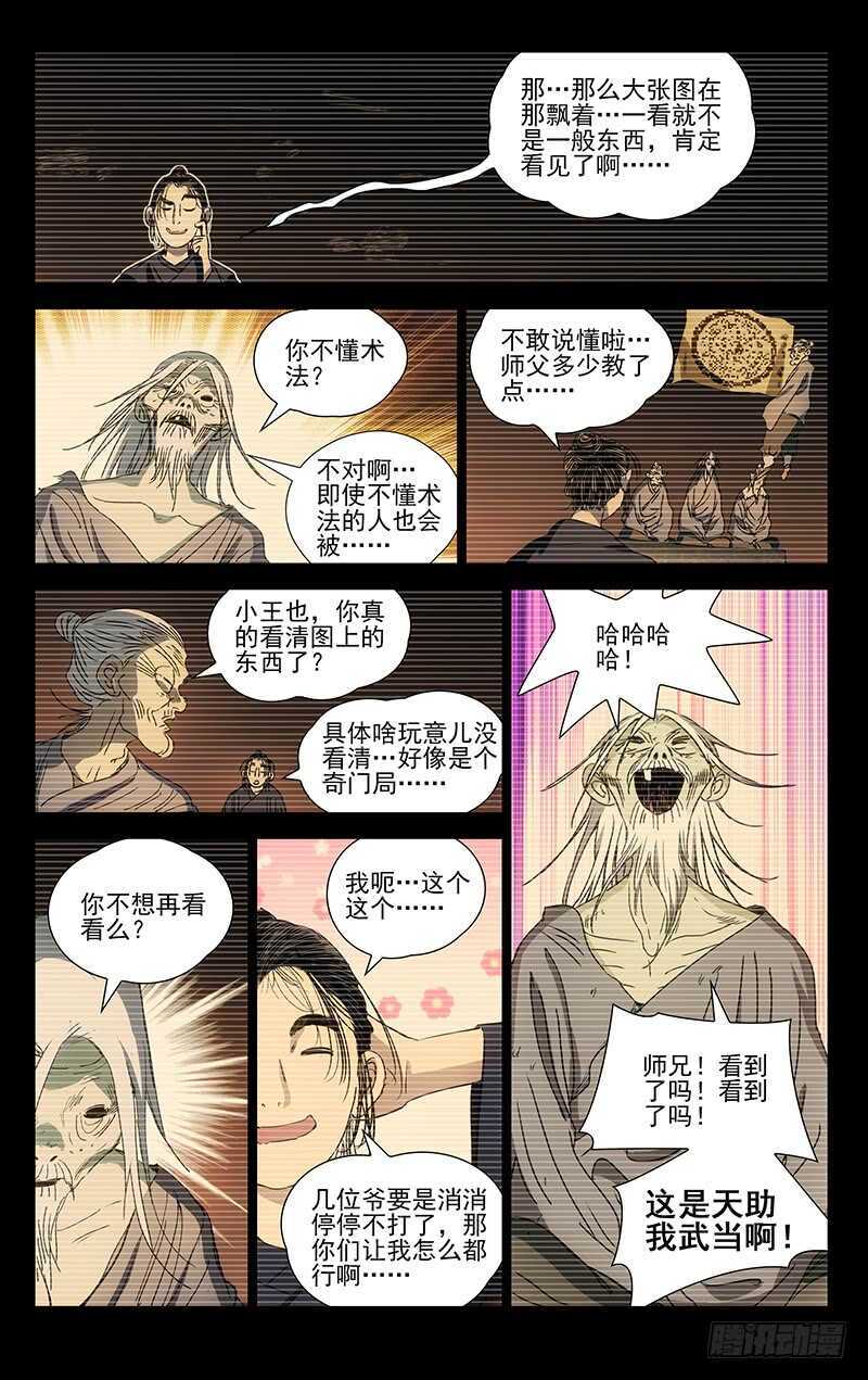 一人之下动漫全集免费观看漫画,410 不可怜么？1图